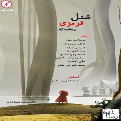 شنل قرمزی